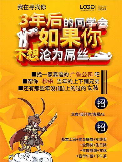 招聘海报图片