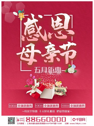 母亲节五月钜惠促销商业海报