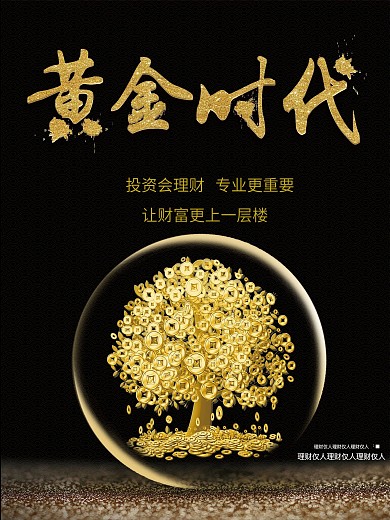 金融理财投资海报