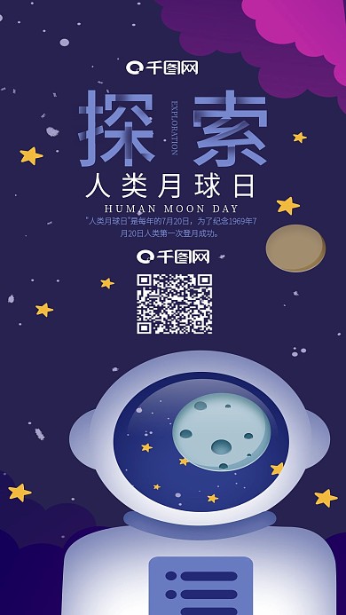 探索月球人类月球日创意插画手机海报
