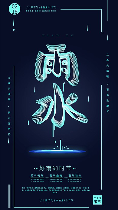 空间立体字雨水手机海报