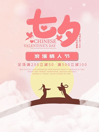 浪漫七夕情人节甜蜜节日促销海报