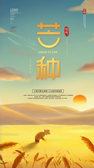 手绘风芒种节气农作耕耘手机海报