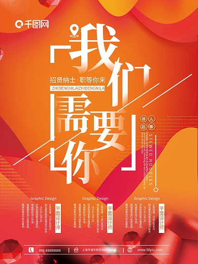 炫彩我们需要你招聘海报