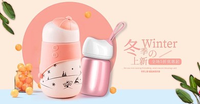 2018年电商冬季上新