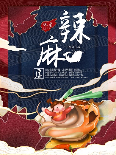 手绘中国风烤鱼促销海报