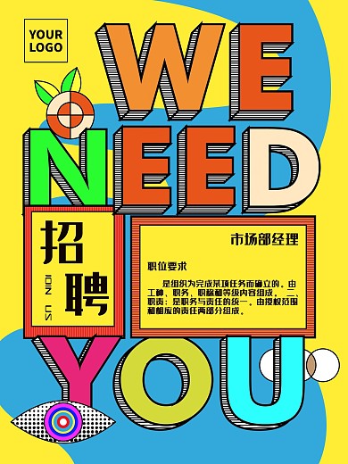 几何亮色招聘海报