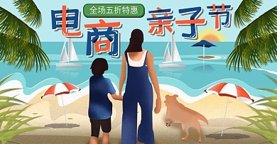 原创元素天猫亲子节母婴用品活动