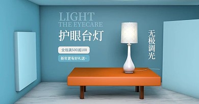 简欧风情台灯海报