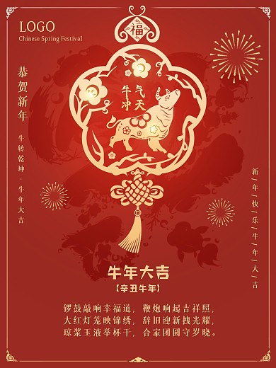 牛年大吉新春海报矢量牛红色喜庆春节海报