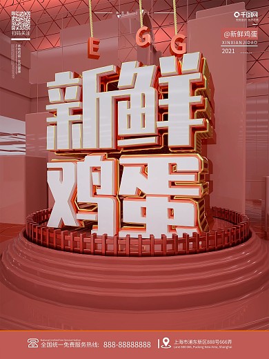 原创创意红色鸡蛋打折原价现价超市促销海报