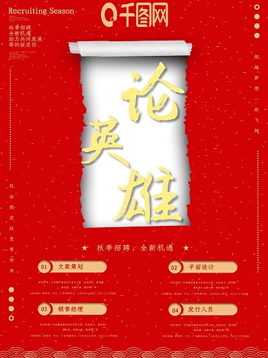 创意中国撕边复古风招聘设计师海报
