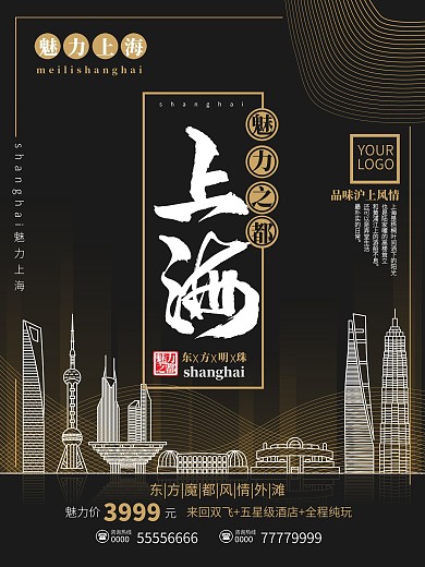线描上海旅游促销海报