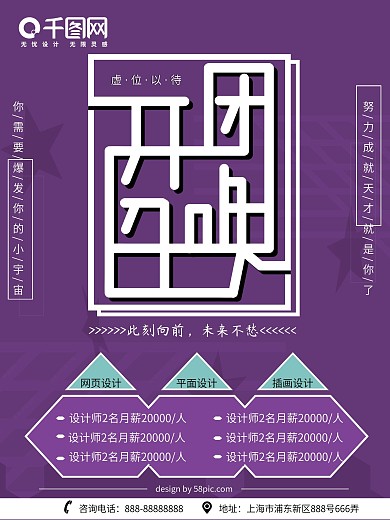 紫色简约企业招聘海报设计