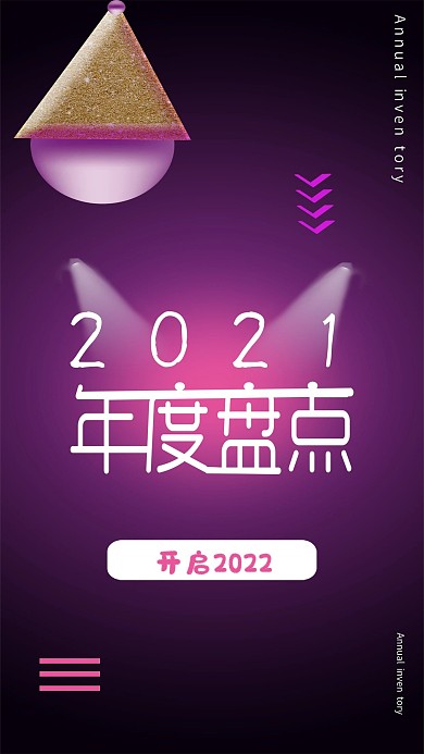 2018年度盘点报告海报