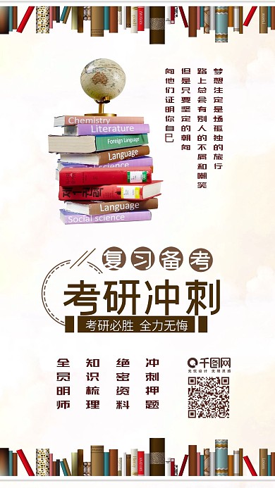 考研冲刺复习备考简约手机配图