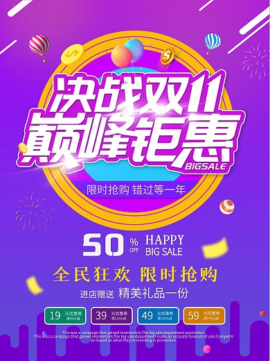 决战双11促销海报