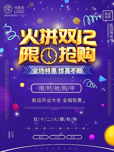 原创c4d大气双十二促销海报