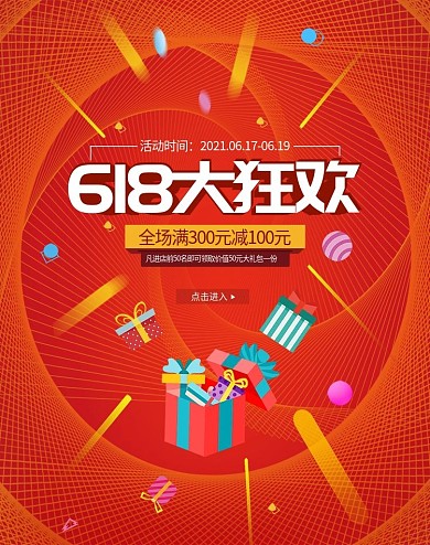 食品海报618海报banner