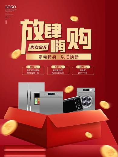 家电视觉促销海报