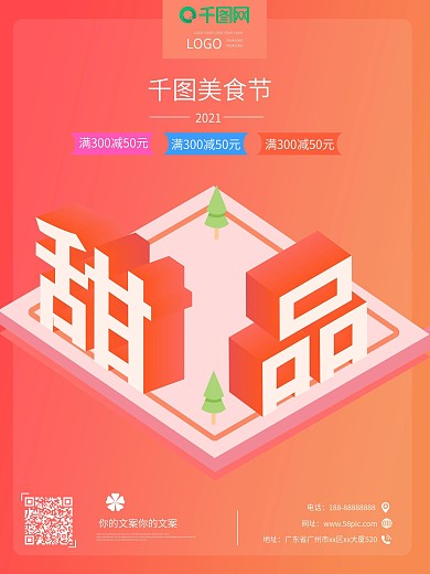 美食甜品2.5d创意扁平化海报