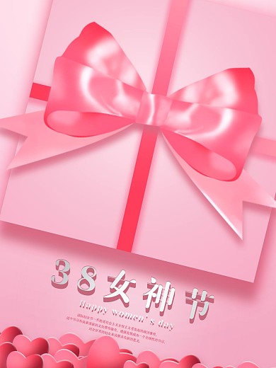 38妇女节女神节大气七夕情人商场促销海报