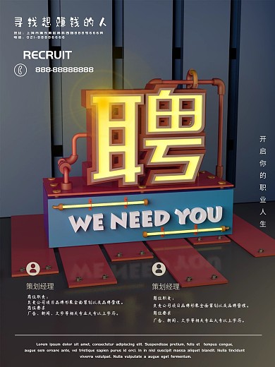 C4D创意招聘海报