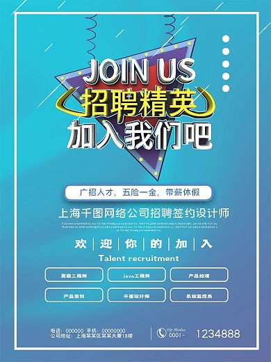 商务风渐变色蓝色背景几何图形招聘海报