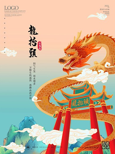 中国风二月二龙抬头节日海报