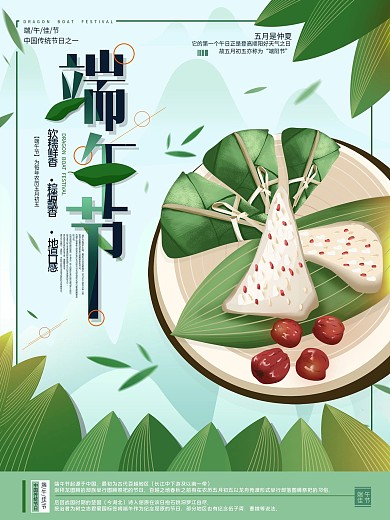 平面海报原创端午节宣传传统节日手绘风