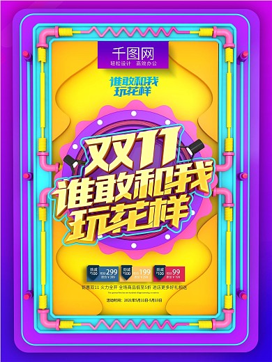 C4D创意时尚立体天猫双11促销海报模板