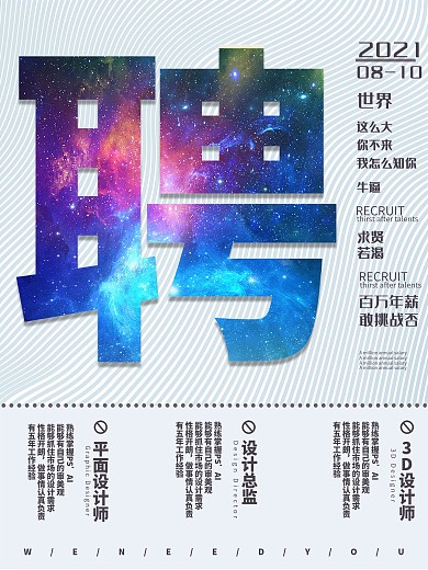 绚丽招聘人才精英海报