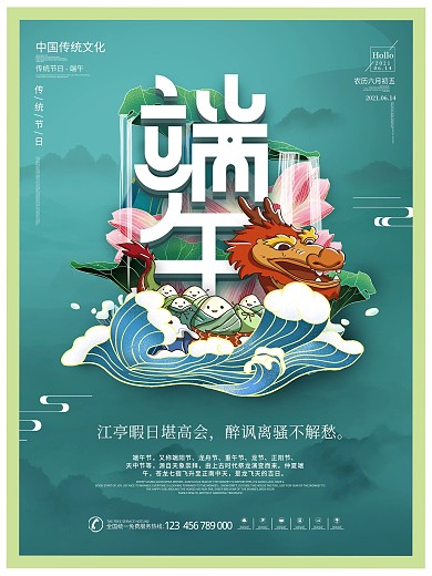 中国风简约留白端午节海报