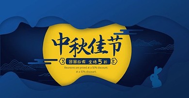 天猫中秋节剪纸风banner
