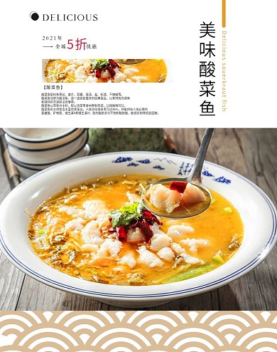酸菜鱼海报轮播图 美食 活动 纹理