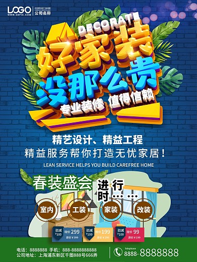 装饰公司海报