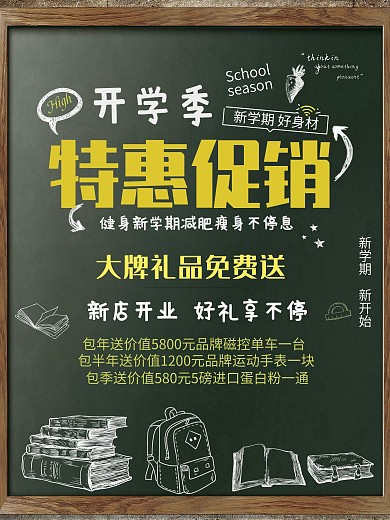 健身工作室活动促销海报