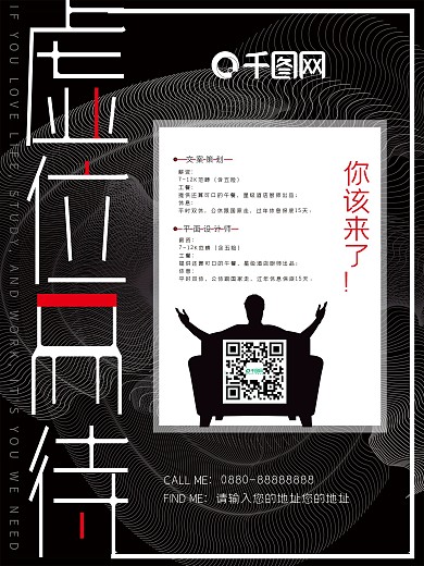 黑色招聘海报