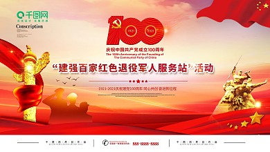 简约大气建党100周年活动展板