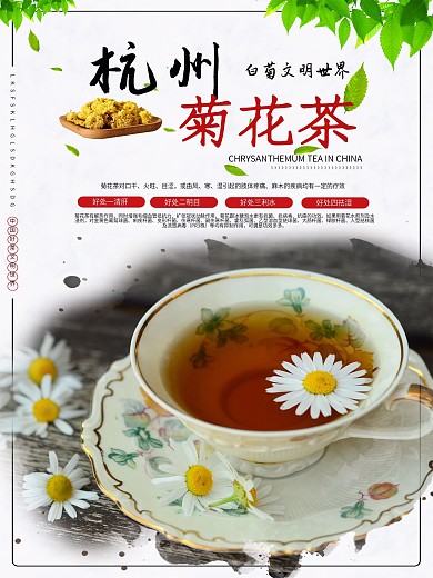 菊花茶海报
