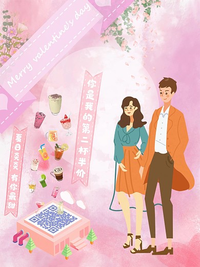 情人节吃喝玩乐促销海报