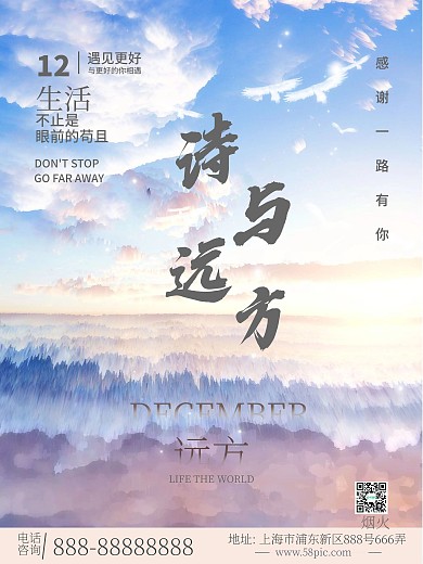 诗与远方促销海报