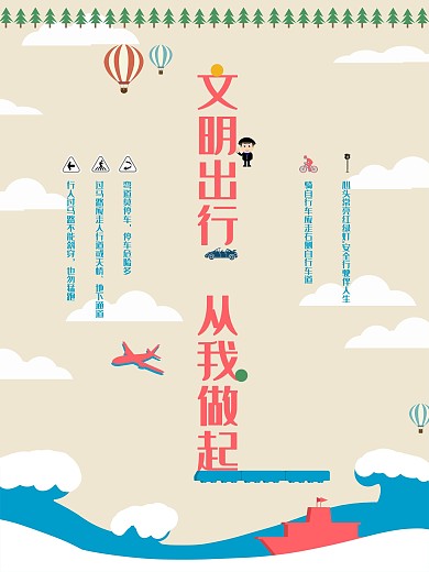 安全出行竖版海报