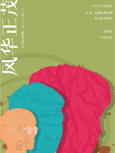 学生节微电影拼贴画海报