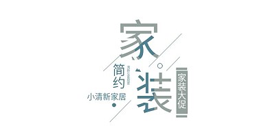 电商淘宝家具海报模板