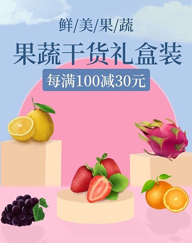 淘宝天猫小清新水果果蔬零食海报模板