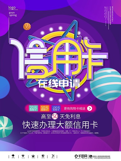 简约商务风银行信用卡开卡营销海报