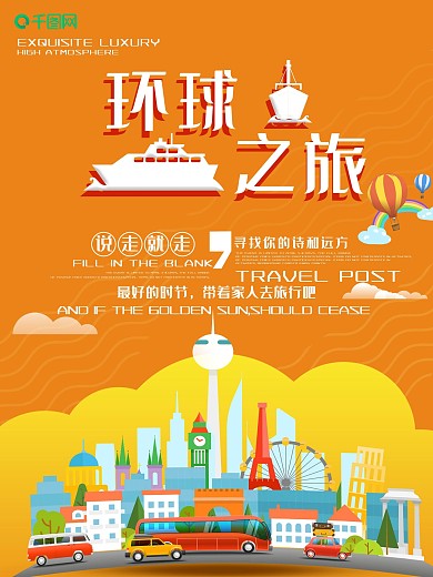 旅游海报设计