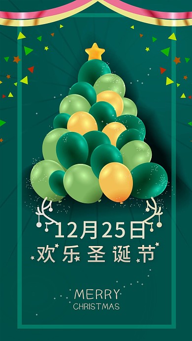 原创圣诞季金色粒子气球手机海报