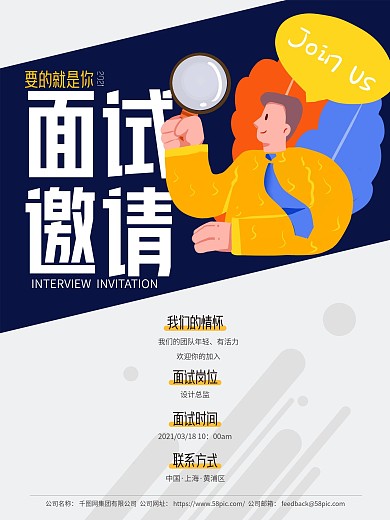 面试邀请函线上海报
